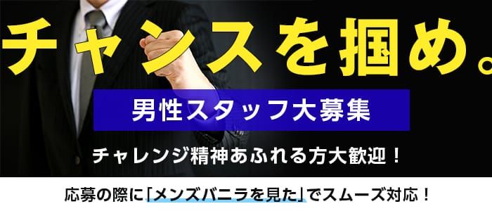 奥様特急長岡店の高収入の風俗男性求人 | FENIXJOB