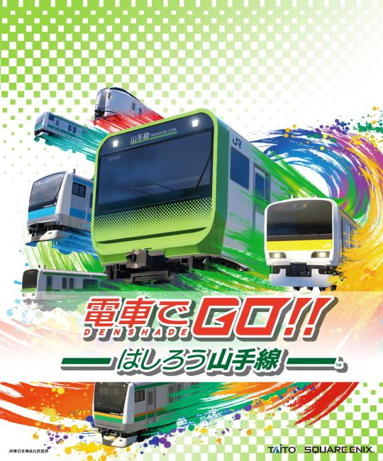 ニュース/カードで連結！電車でGO！［ARCADE］ - 4Gamer.net