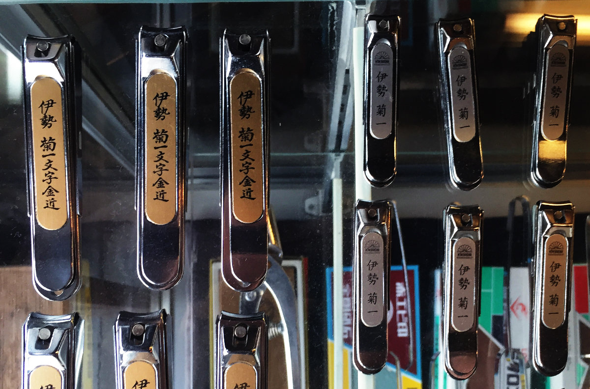 伊勢 菊一・金近