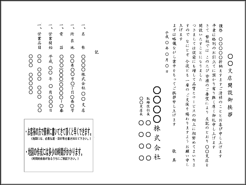 楽天市場 挨拶状印刷 私製はがき最小10枚から 個人 法人 転勤 退職 退社 定年 転職 転居 海外赴任 引越 結婚 同窓会 独立開業 竣工 落成移転 総会 社長 交代 役員 改正 挨拶 例文 : おしごと工房