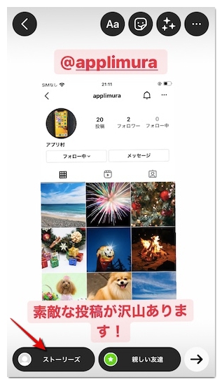 インスタ交換宣伝画像作り方TikTok