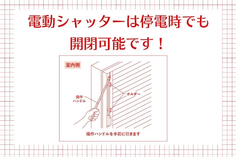 東京都足立区窓シャッターの種類説明