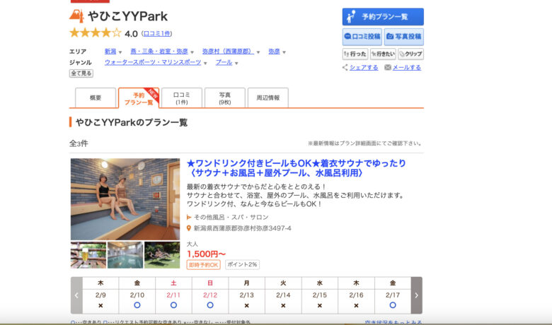 定期的に「じゃらん」で貰える限定ポイントの使い方 ポイントを無駄にしない方法!子育て主婦の投資とくらしのブログ