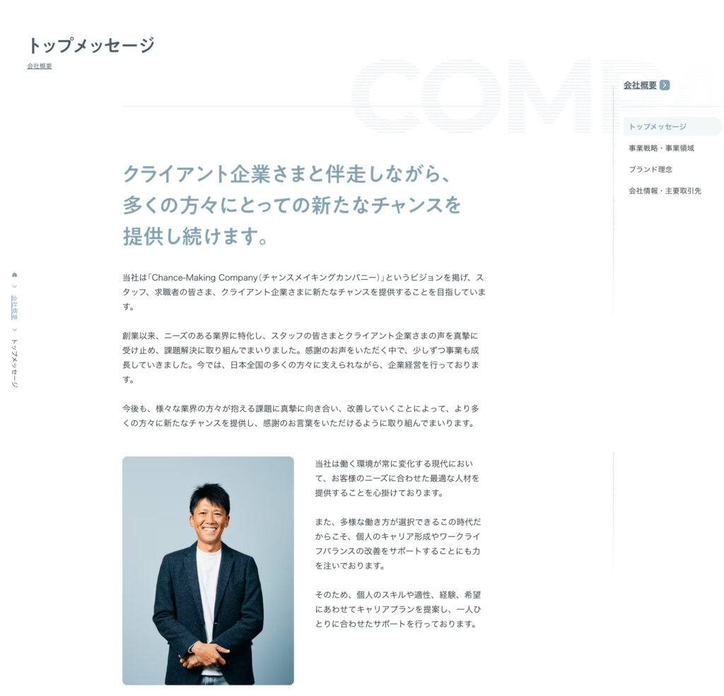 建設業の社長必見 ホームページで差がつく挨拶文の作り方TOP-WEB