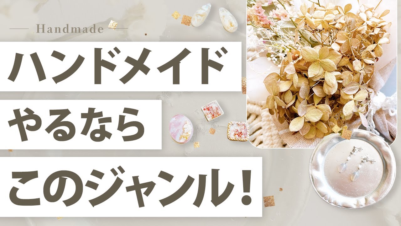 ハンドメイドで副業を始めよう！初心者からの始め方や売れるものは？ – Craftieカレッジ