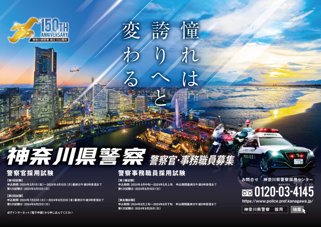 茨城県警察採用案内