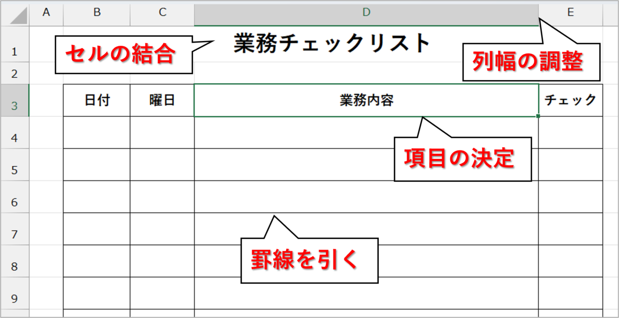 エクセル初心者向け チェックリスト表の作り方と手順を紹介。テンプレートのダウンロード方法もExcelの森