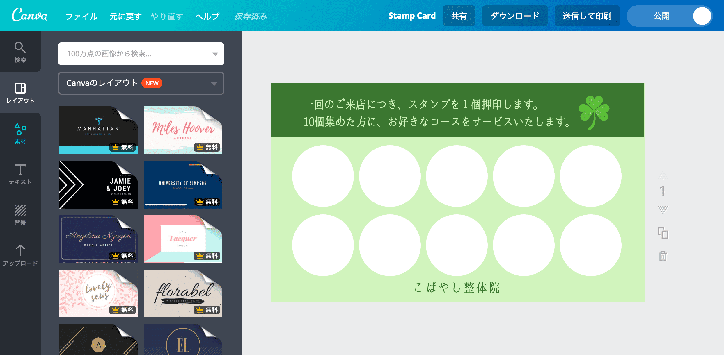 スタンプカードの作成から印刷まで！簡単にデザインを手作りできるAI搭載の無料アプリCanva キャンバ