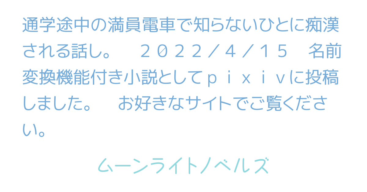 R-18] #1 名前変換ができるタイプのへしへし官能小説