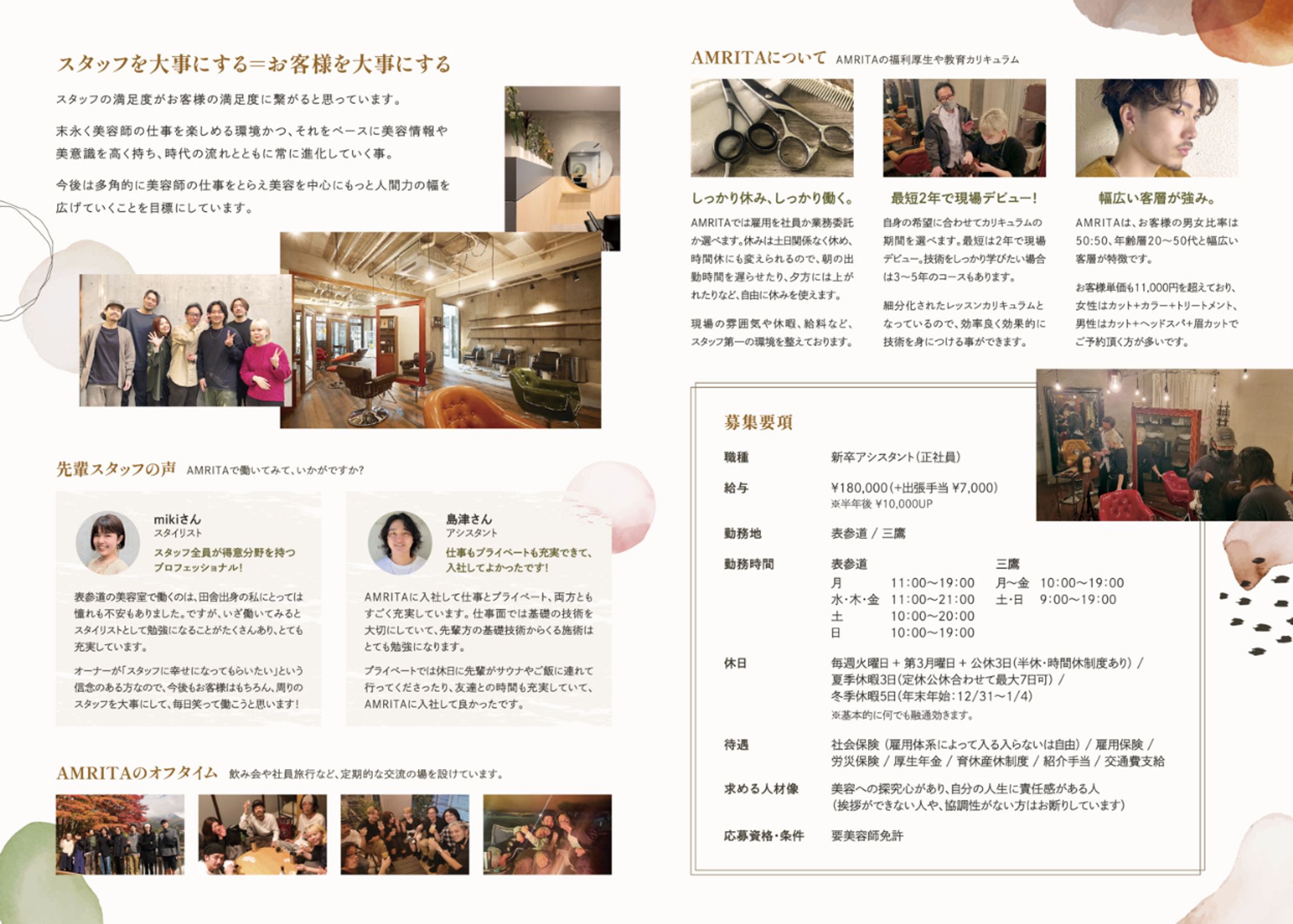 個性溢れるカバーデザインが魅力 サロンの会社案内パンフをチェック♪ ～Vol.２ 西日本版～リクエストQJナビ新卒