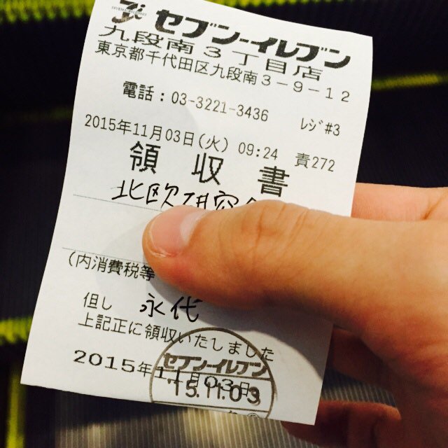 ☆ 食堂車・車販領収書～車販ワゴン領収書