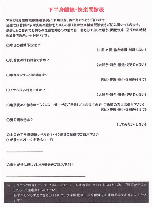 男性機能鍛錬道場／五反田 睾丸・亀頭マッサージ｜手コキ風俗マニアックス