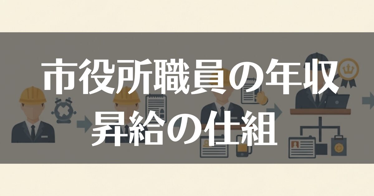 給与明細 地方公務員の月収 30歳頃 はこんな感じ 元県庁職員 次席合格元県庁職員シュンの公務員塾