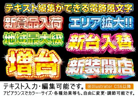 パチンコ 新台入替_戦国_筆文字_横型 広告素材-パチンコ広告DL素材 DESIGN STUDIO KG - BOOTH