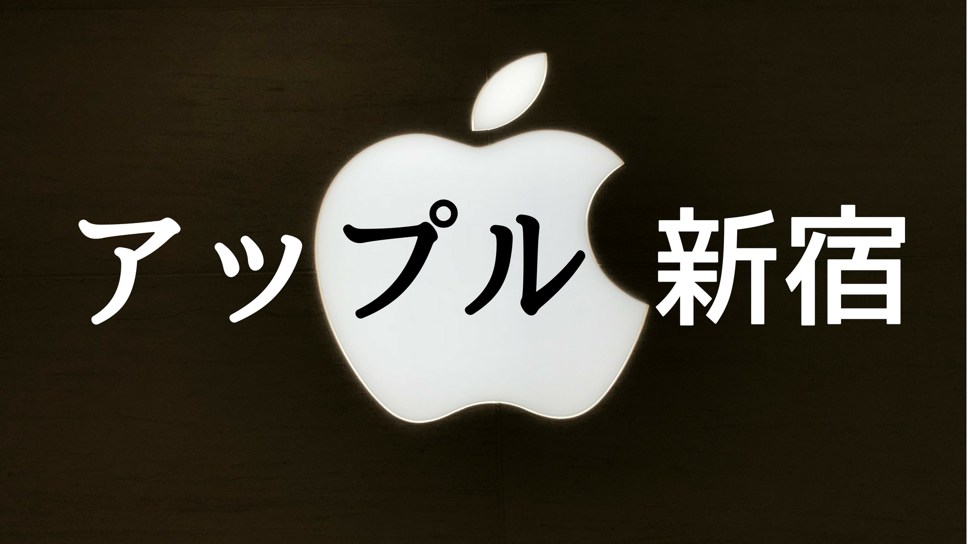 iPhone4のバッテリー交換のためGenius barで予約しアップルストア銀座店へくらしとお金とパソコンのヘルプデスク 『スラウギ』
