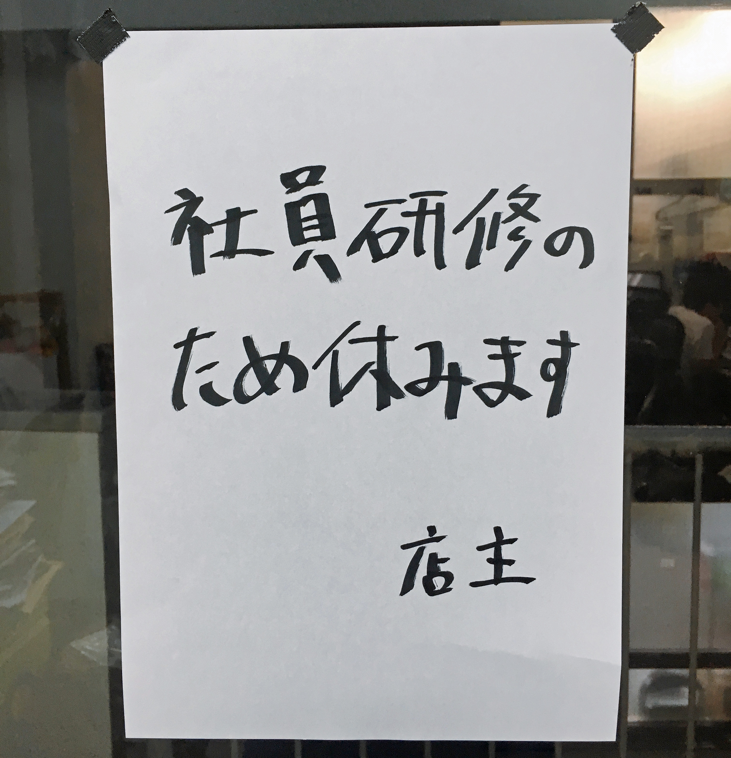 店舗・お店 臨時休業のお知らせ例文ショップ用ホームページテンプレート - HOMETEN