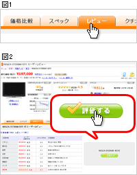LOHACO - レビューについて