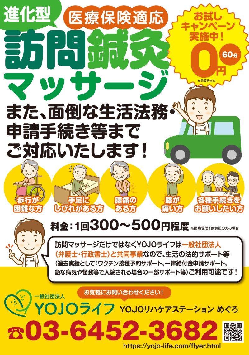 完全ガイド 訪問鍼灸マッサージの開業方法を徹底解説 - カルテラス