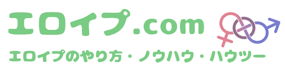 エロイプドットコム | エロイプ のやり方、ノウハウ、ハウツーを掲載したありそうでなかったシンプルかつ丁寧な専門サイトです。MENUからカテゴリ一覧も表示できます。