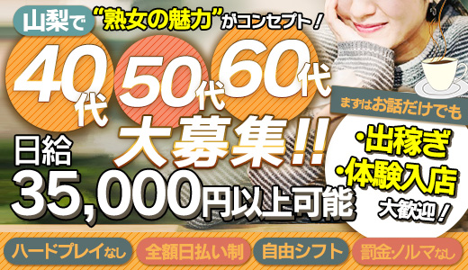 山梨県の風俗男性求人・高収入バイト情報【俺の風】