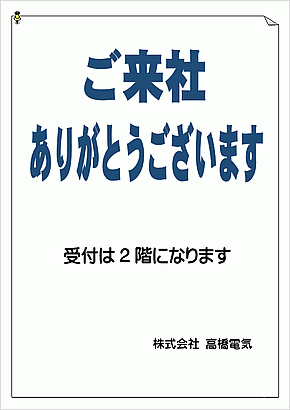 高級感溢れるウェルカムボード！顧客満足度アップ間違いなし