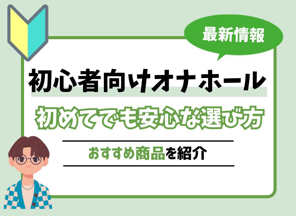 オナホールの遊び方とは！？使い方ではなく愛好家のための楽しみ方。 | アダルトグッズ