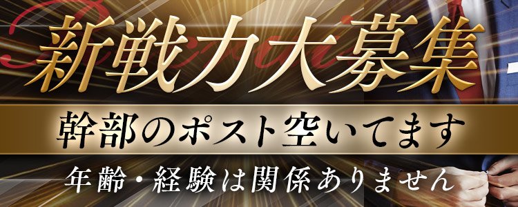 吉原の男性高収入求人・アルバイト探しは 【ジョブヘブン】