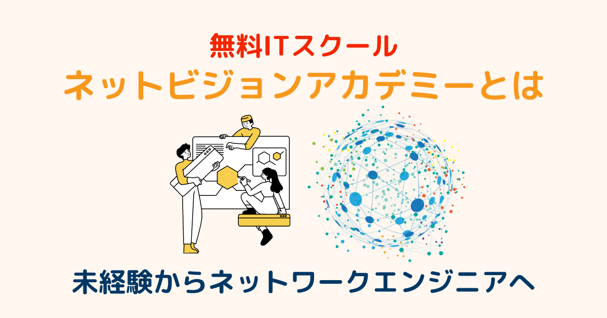 派遣エンジニアインフラノート