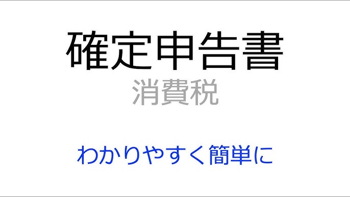 消費税の仮決算による中間申告で資金繰りの改善を佐藤大地税理士事務所