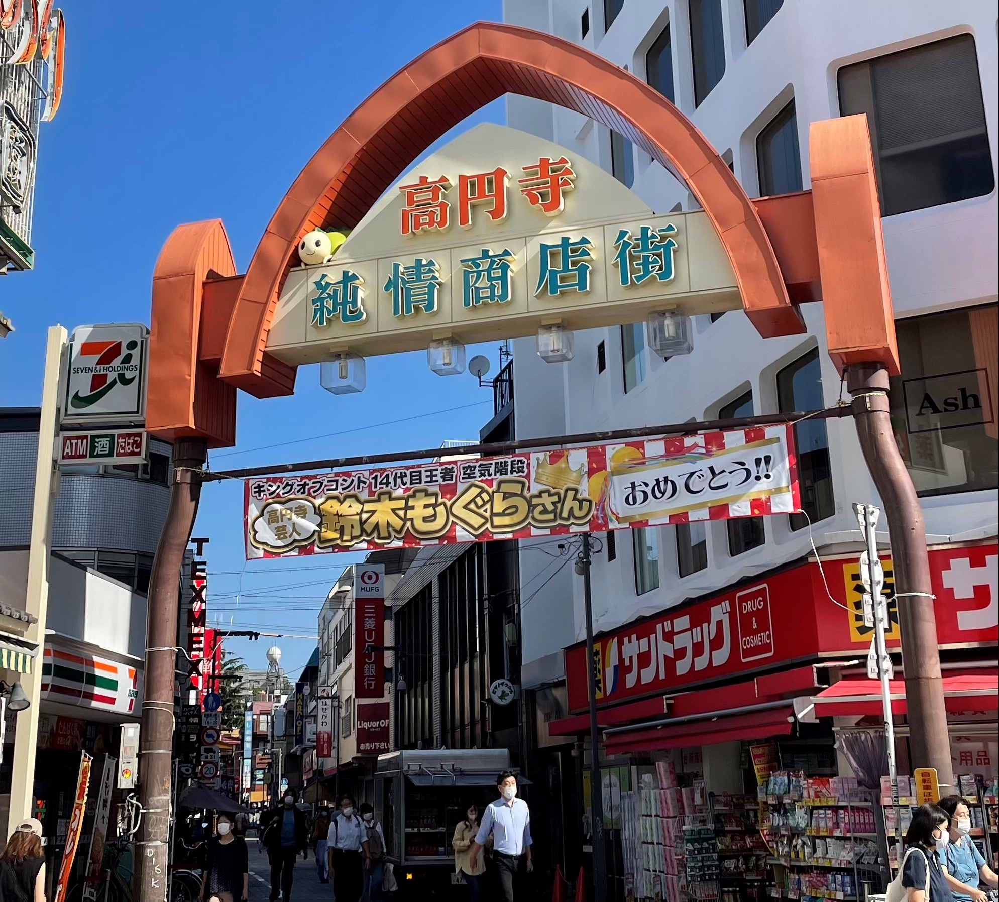 高円寺駅で暇つぶし(時間つぶし)ができる人気おすすめスポット - 東京暇つぶし【東京キリングタイム】