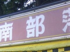 三戸駅周辺の焼肉ランキングTOP10 - じゃらんnet