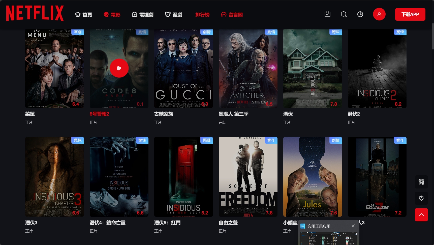 奈飞工厂v8.9.6 原鸭奈飞，去广告版-松子软件
