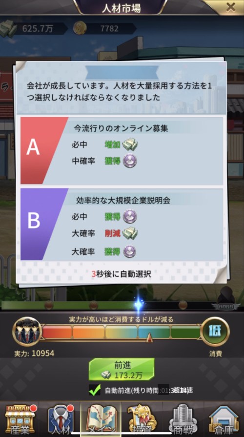 おねがい社長！攻略 ジーニアスとは？超優秀な人材を入手しよう - ゲームドライブ ゲードラ