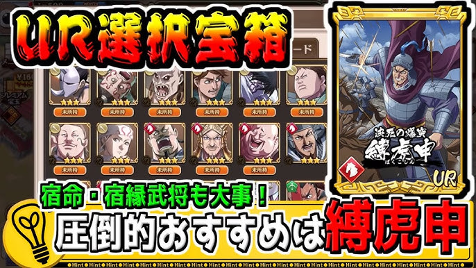 キングダム ナナフラ攻略】武将獲得イベント「-特攻の千人将- 縛虎申（ばくこしん）」が開催！最上級の攻略ポイントを紹介！