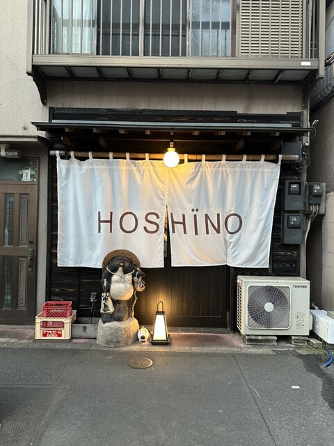 ほ志の 門前仲町・清澄白河 フレンチ- Retty レッティ