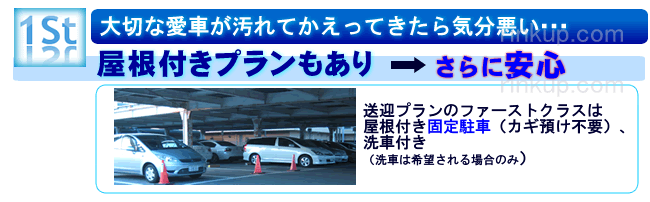 関西国際空港駐車場・関西空港駐車場・関空駐車場ターミナル前受付・受け渡しで関空へドアtoドア: 関西空港 関空 ・伊丹空港 大阪空港 格安民間駐車場 ご利用ガイド