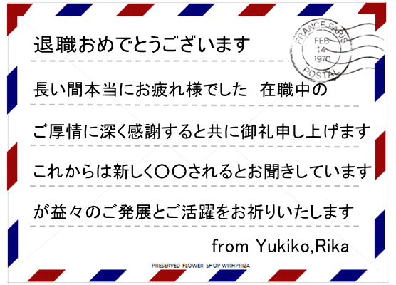 退職祝いの一言メッセージ63例！定年退職や上司・同僚・部下へのお礼の伝え方なるほど！ジョブメドレ