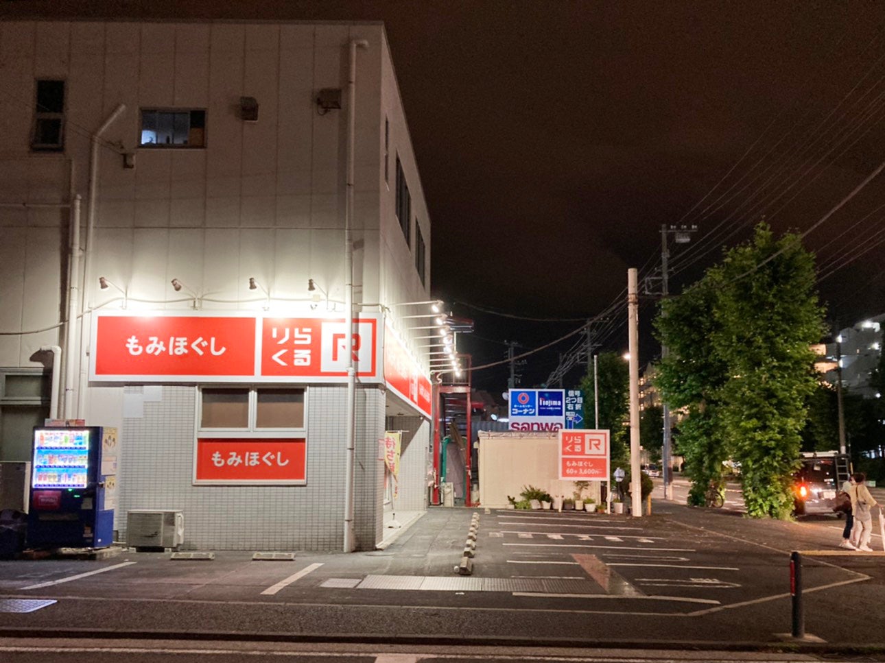 能代市字昇平岱】マッサージ店「りらくる 能代店」さんが閉店してた！ | 秋田県能代山本地域の情報サイト【能代ポータル】