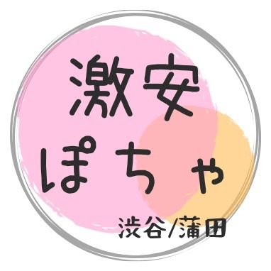 ぽっちゃりさんも是非どうぞ 未経験・学生・OL・主婦・掛け持ち大歓迎！ : 日給10万円も可能なアルバイト！（メンエス求人）