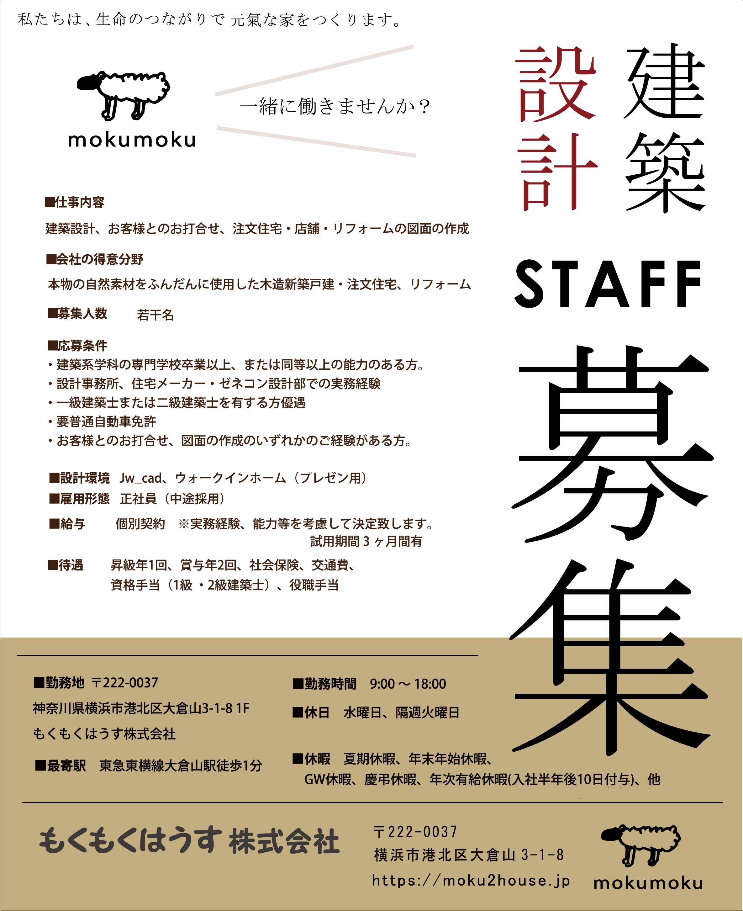 こだわりの制服を身に着けてスタッフブログ愛知・名古屋の工務店 阿部建設