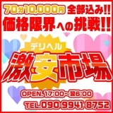 名古屋最安値宣言!激安3900円!生ヘルス!ぽちゃカワイイ女子専門店 | 激安(格安)・ぽっちゃり・デリヘル