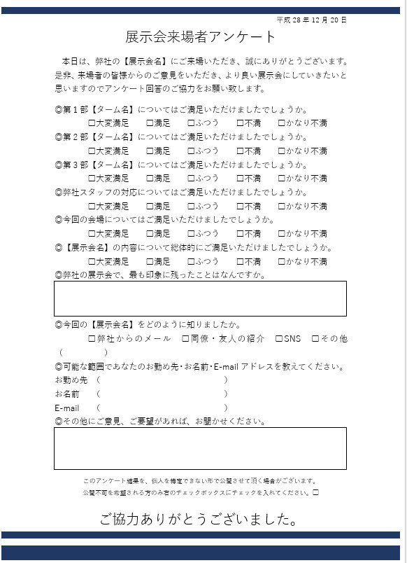 社内アンケートの無料テンプレート Excel・Word 質問や依頼文について - カオナビ人事用語集