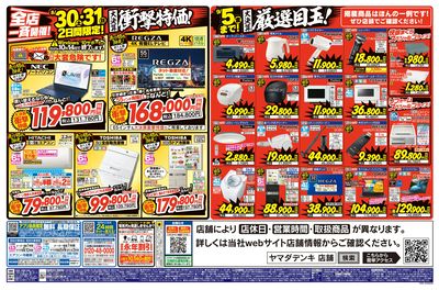 ヤマダデンキチラシ本決算大還元セール ヤマダ会員限定企画豊島区豊島区民ニュース