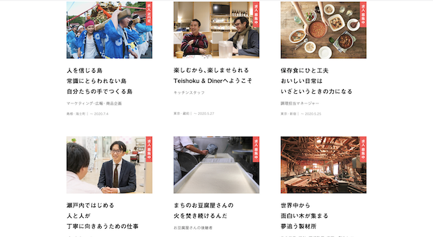 日本仕事百貨」で「世界一チャレンジしやすいまち」をビジョンとして掲げるこゆ財団の取り組みが掲載されました地域商社こゆ財団