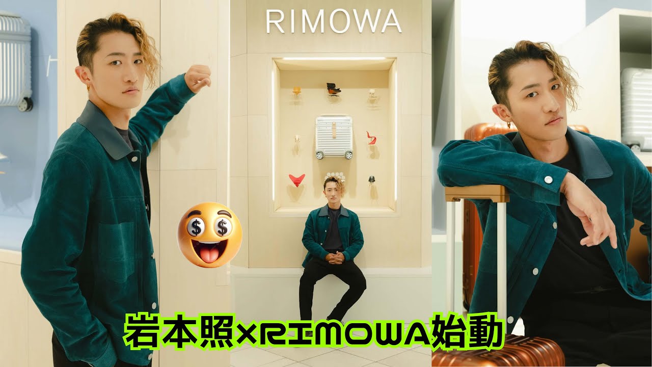次はどこにいこうかな🧳🤭 ⁡ ⁡RIMOWAPRひーぐらむ岩本照HikaruIwamoto