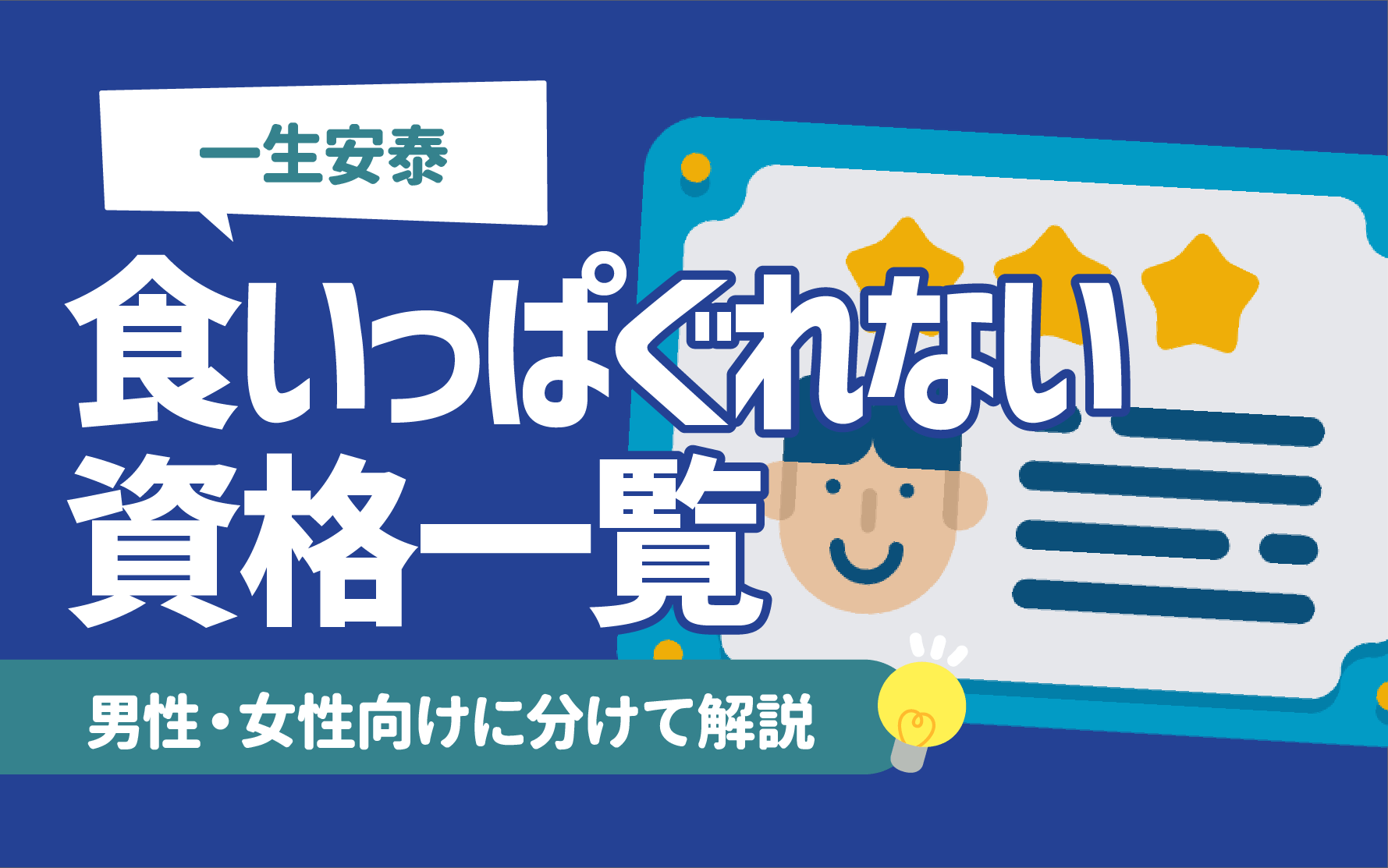 就いてよかった仕事ランキング！男性・女性などジャンル別に紹介