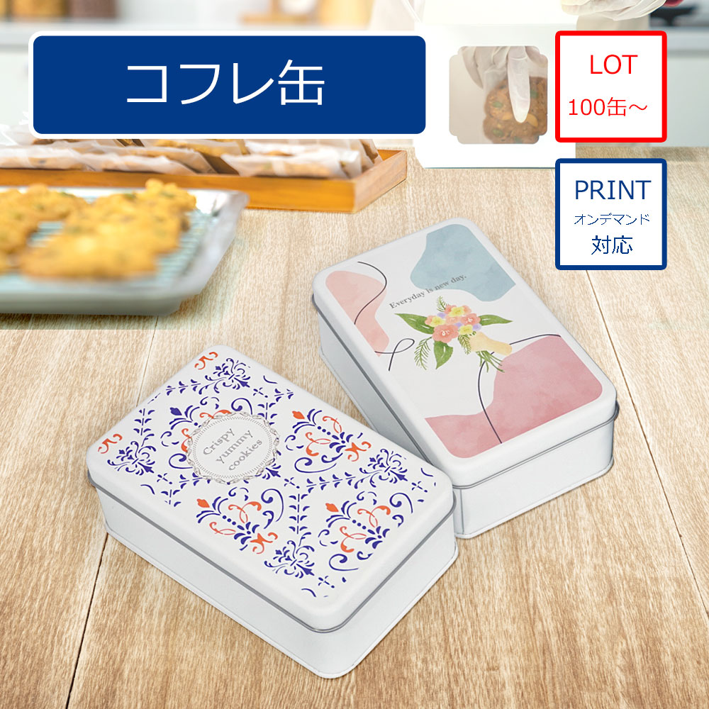 オリジナル缶ケースの制作なら オリジナル販促商品