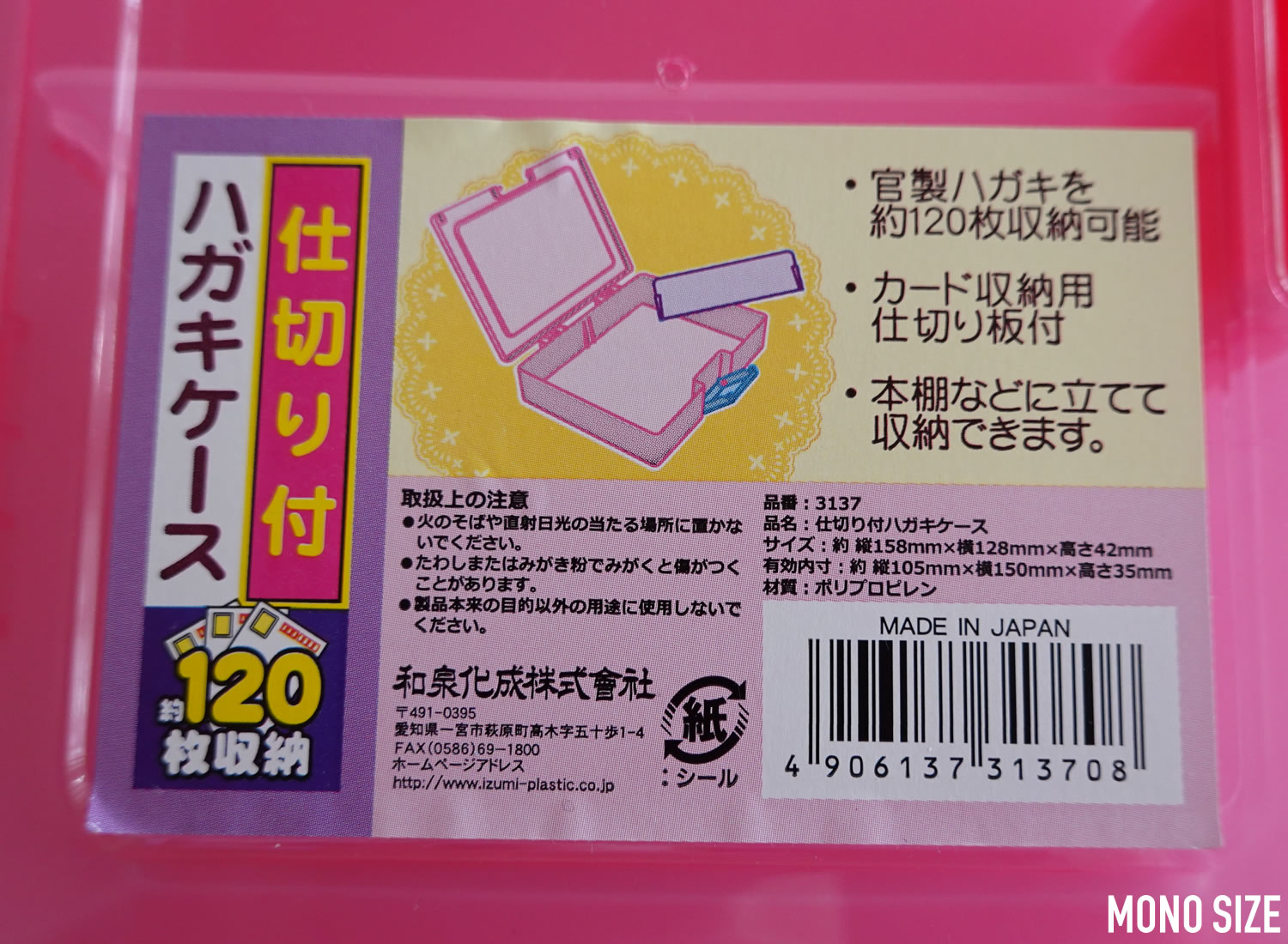 ぴったりサイズが気持ちいい♪セリア「ストレージケース」にハガキや折り紙をしまおうえんウチ