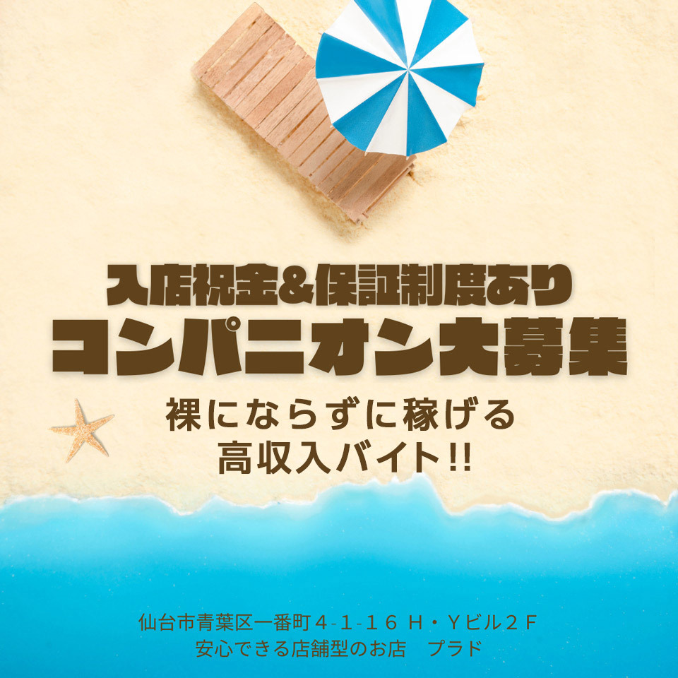 宮城のピンサロ求人｜高収入バイトなら【ココア求人】で検索！