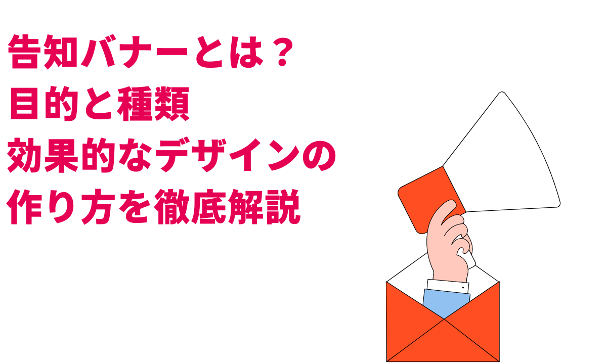 作っておくと便利なバナーサイズ一覧 ネットワーク広告対応- マーケティングオートメーションツール SATORI